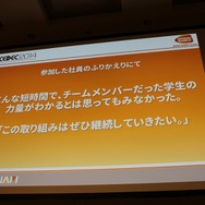 【CEDEC 2014】バンダイナムコGameJam運営チームによる人材育成と産学連携への挑戦