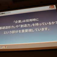 【CEDEC 2014】バンダイナムコGameJam運営チームによる人材育成と産学連携への挑戦