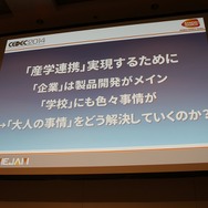【CEDEC 2014】バンダイナムコGameJam運営チームによる人材育成と産学連携への挑戦