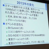 【CEDEC 2014】同人・インディーズゲームの戦い方、国内市場・海外市場・メディアミックス