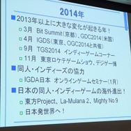 【CEDEC 2014】同人・インディーズゲームの戦い方、国内市場・海外市場・メディアミックス