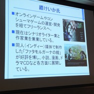 【CEDEC 2014】同人・インディーズゲームの戦い方、国内市場・海外市場・メディアミックス
