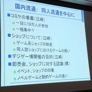 【CEDEC 2014】同人・インディーズゲームの戦い方、国内市場・海外市場・メディアミックス
