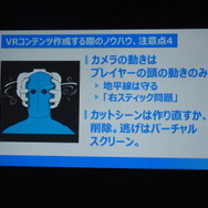 【CEDEC 2014】「Project Morpheus」で実現する未来・・・VRゲームの開発ノウハウをSCE・吉田修平氏が一挙公開