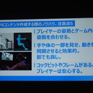 【CEDEC 2014】「Project Morpheus」で実現する未来・・・VRゲームの開発ノウハウをSCE・吉田修平氏が一挙公開