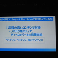 【CEDEC 2014】「Project Morpheus」で実現する未来・・・VRゲームの開発ノウハウをSCE・吉田修平氏が一挙公開