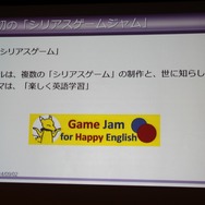 【CEDEC 2014】ゲーム開発のノウハウを応用すれば、面白さと学習効果を合わせ持ったシリアスゲームを開発できる