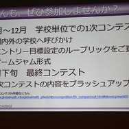 【CEDEC 2014】ゲーム開発のノウハウを応用すれば、面白さと学習効果を合わせ持ったシリアスゲームを開発できる