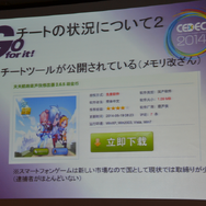 【CEDEC 2014】スマホの牽引で“バブル”が続く中国ゲーム市場、経営者と研究者の視点で見る