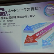 【CEDEC 2014】スマホの牽引で“バブル”が続く中国ゲーム市場、経営者と研究者の視点で見る