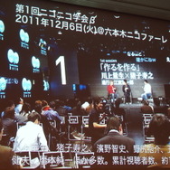 【CEDEC 2014】「野生の研究者」のパワーで社会を変える！ニコニコ学会βがめざすも