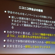 【CEDEC 2014】「野生の研究者」のパワーで社会を変える！ニコニコ学会βがめざすも