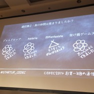 【CEDEC 2014】ゲーム業界における起業・・・4人の社長が赤裸々に語った「起業一年目の通信簿」