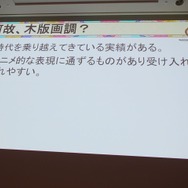 【CEDEC 2014】『俺屍2』を象徴付ける和風テイストの「木版画3Dグラフィック」