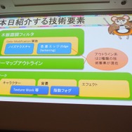 【CEDEC 2014】『俺屍2』を象徴付ける和風テイストの「木版画3Dグラフィック」