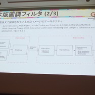 【CEDEC 2014】『俺屍2』を象徴付ける和風テイストの「木版画3Dグラフィック」