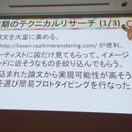 【CEDEC 2014】『俺屍2』を象徴付ける和風テイストの「木版画3Dグラフィック」