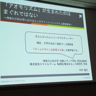 【CEDEC 2014】ねぶたのリズムで殴り合う『アオモリズム』を生んだゲームアイデア発想法