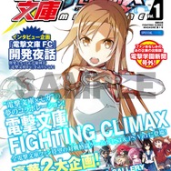 『電撃文庫 FIGHTING CLIMAX』家庭用版ならではの要素を、釘宮理恵さんと松岡禎丞さんがたっぷりご紹介!