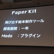 【CEDEC 2014】飛び出す絵本のアドベンチャーゲーム『Tengami』の制作プロセス