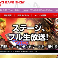 コーエーテクモゲームス 東京ゲームショウ2014特設サイト