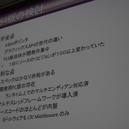【CEDEC 2014】突然のPS4版開発決定、『龍が如く』の縦マルチはいかにして実現されたか