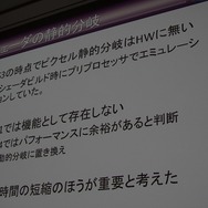【CEDEC 2014】突然のPS4版開発決定、『龍が如く』の縦マルチはいかにして実現されたか