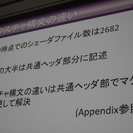 【CEDEC 2014】突然のPS4版開発決定、『龍が如く』の縦マルチはいかにして実現されたか