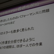 【CEDEC 2014】突然のPS4版開発決定、『龍が如く』の縦マルチはいかにして実現されたか