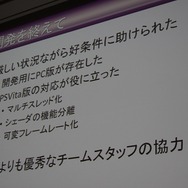 【CEDEC 2014】突然のPS4版開発決定、『龍が如く』の縦マルチはいかにして実現されたか