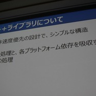 【CEDEC 2014】『ワンピース』を支える「JETエンジン」、ガンバリオンは何故ゲームエンジンを内製するのか?