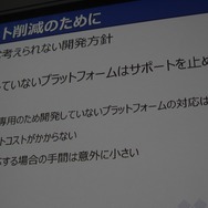 【CEDEC 2014】『ワンピース』を支える「JETエンジン」、ガンバリオンは何故ゲームエンジンを内製するのか?