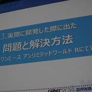 【CEDEC 2014】『ワンピース』を支える「JETエンジン」、ガンバリオンは何故ゲームエンジンを内製するのか?