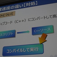【CEDEC 2014】『ワンピース』を支える「JETエンジン」、ガンバリオンは何故ゲームエンジンを内製するのか?