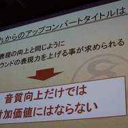 【CEDEC 2014】アップコンバートの為に最も必要なことは?～『モンハン3G HD Ver.』の事例