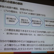 【CEDEC 2014】データの見方を間違えて失敗した5つの例・・・DeNAの分析担当者が語る