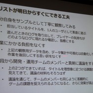 【CEDEC 2014】データの見方を間違えて失敗した5つの例・・・DeNAの分析担当者が語る