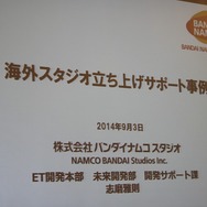 【CEDEC 2014】海外にスタジオを設立するとき、どうやって開発ツールを調達すればいい?