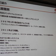 【CEDEC 2014】海外にスタジオを設立するとき、どうやって開発ツールを調達すればいい?