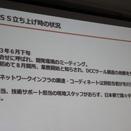 【CEDEC 2014】海外にスタジオを設立するとき、どうやって開発ツールを調達すればいい?