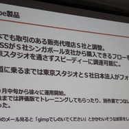 【CEDEC 2014】海外にスタジオを設立するとき、どうやって開発ツールを調達すればいい?