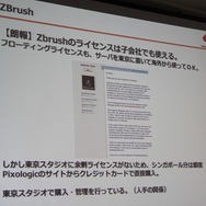 【CEDEC 2014】海外にスタジオを設立するとき、どうやって開発ツールを調達すればいい?