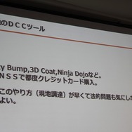 【CEDEC 2014】海外にスタジオを設立するとき、どうやって開発ツールを調達すればいい?