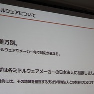 【CEDEC 2014】海外にスタジオを設立するとき、どうやって開発ツールを調達すればいい?