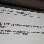 【CEDEC 2014】海外にスタジオを設立するとき、どうやって開発ツールを調達すればいい?