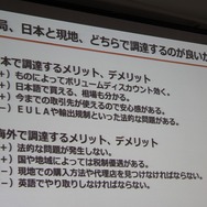 【CEDEC 2014】海外にスタジオを設立するとき、どうやって開発ツールを調達すればいい?