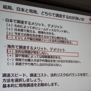 【CEDEC 2014】海外にスタジオを設立するとき、どうやって開発ツールを調達すればいい?