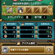 武将を選択して