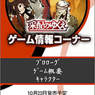 お試し版も配信『采配のゆくえ』モバイルサイトをOPEN