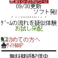 お試し版も配信『采配のゆくえ』モバイルサイトをOPEN